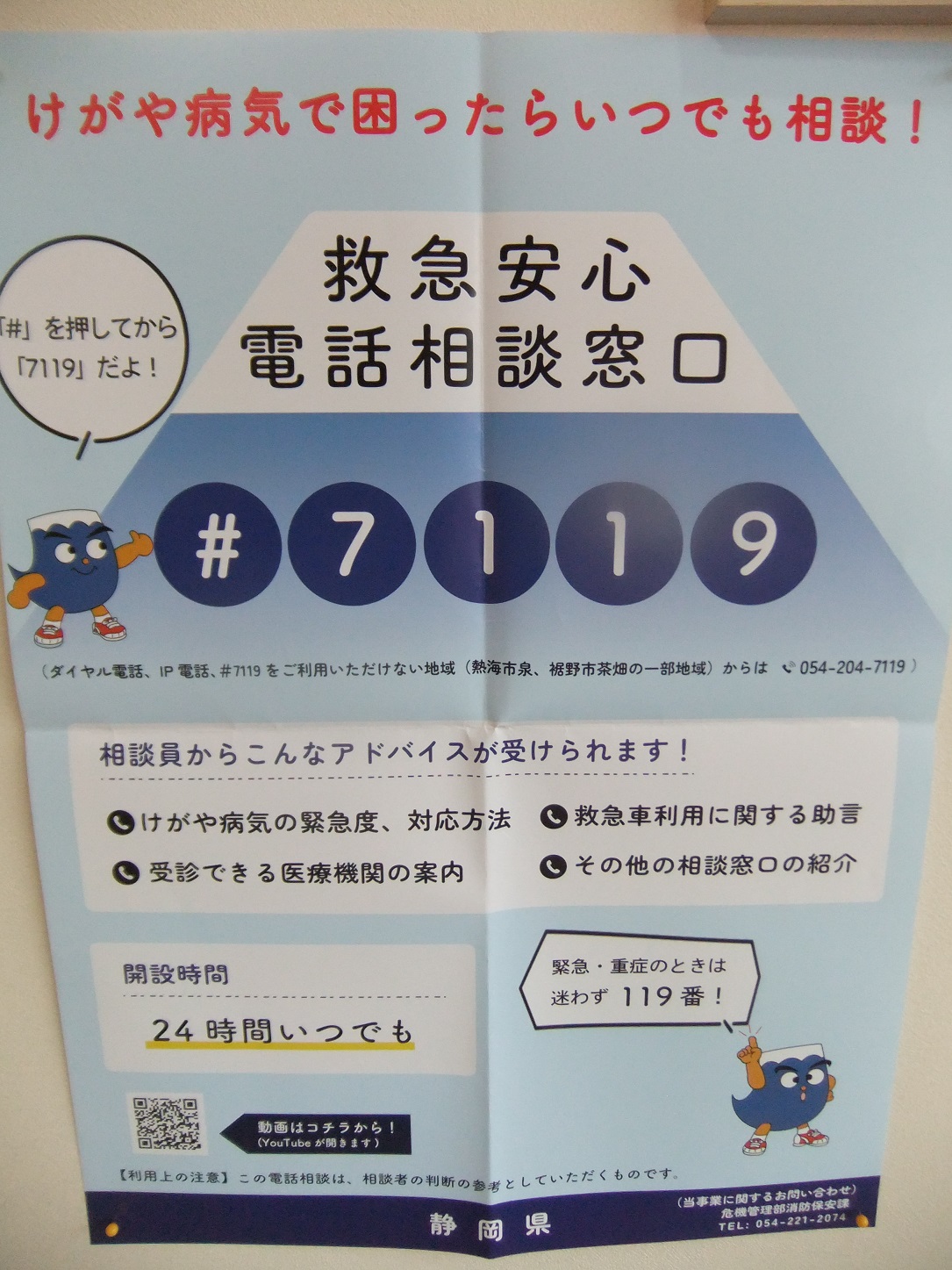救急相談ポスター
