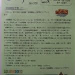 よろずだより第209号