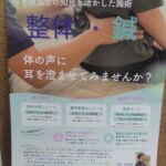 三島の青竹整体院・鍼院