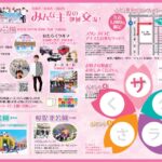 サクラサクマツリ2026