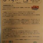 よろずだより第211号
