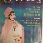 チャイナビュー327号