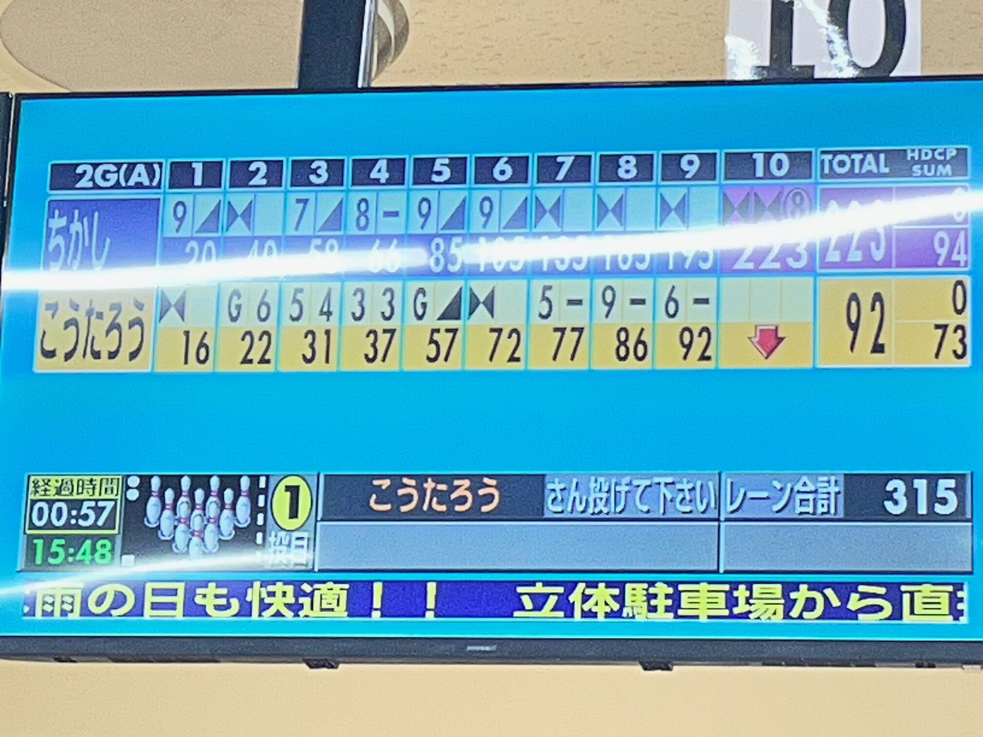 ボーリング223点！