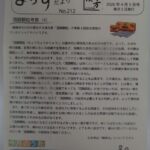 よろずだより第212号