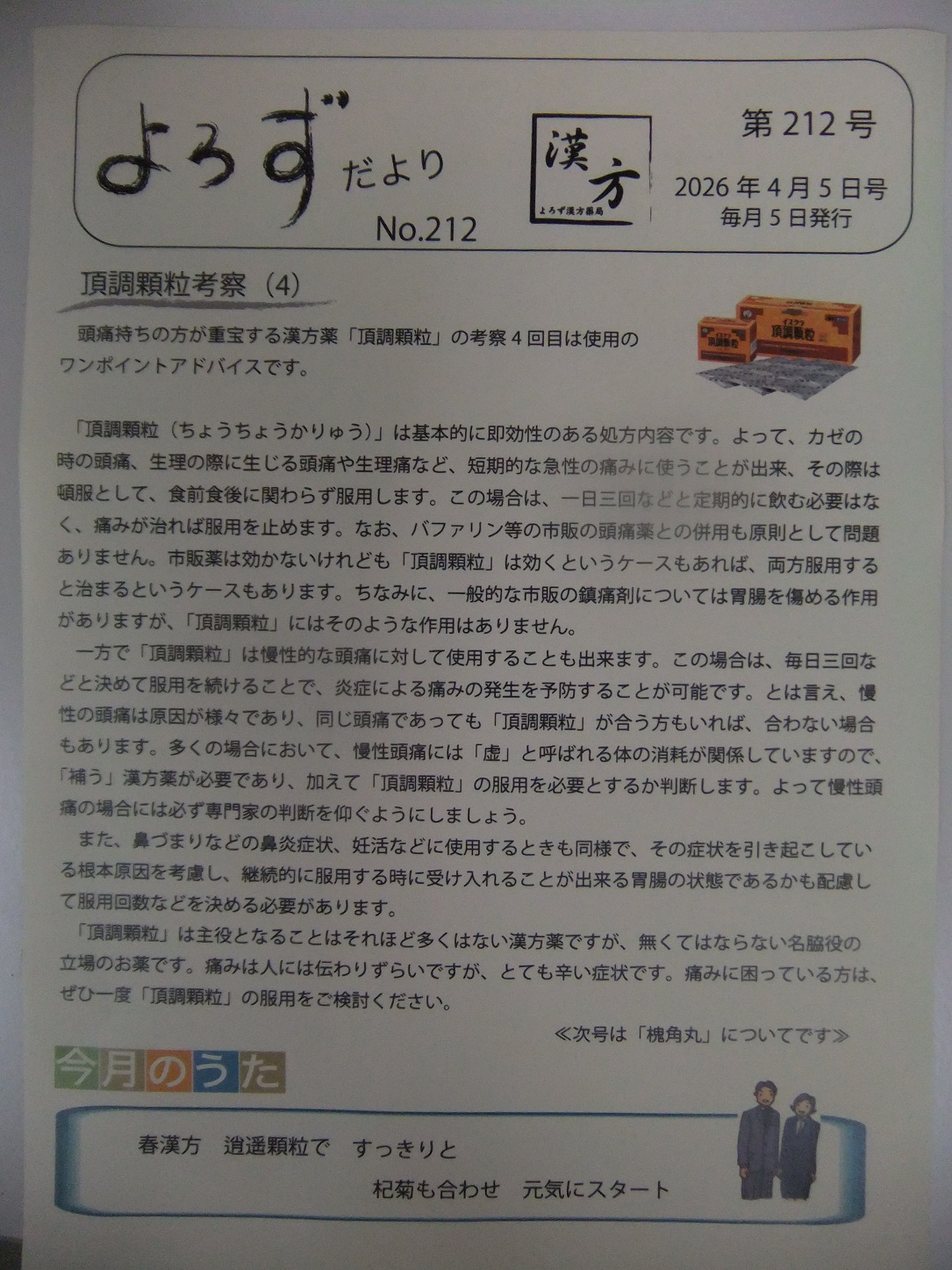 よろずだより第212号